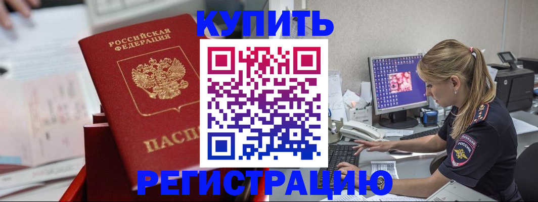 временная регистрация купить в Немане